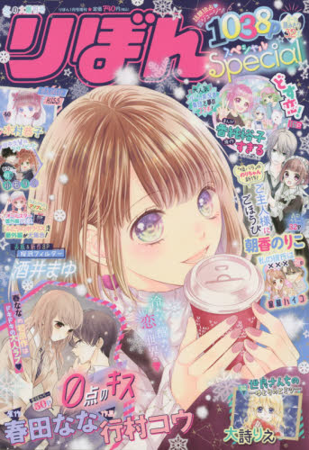 楽天市場】りぼん 2020年 12月号 [雑誌]/集英社 | 価格比較 - 商品価格ナビ