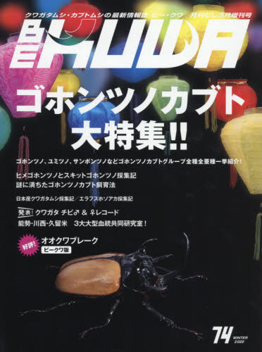 楽天市場】BE-KUWA(ビー・クワ) No.80 2021年 08月号 [雑誌