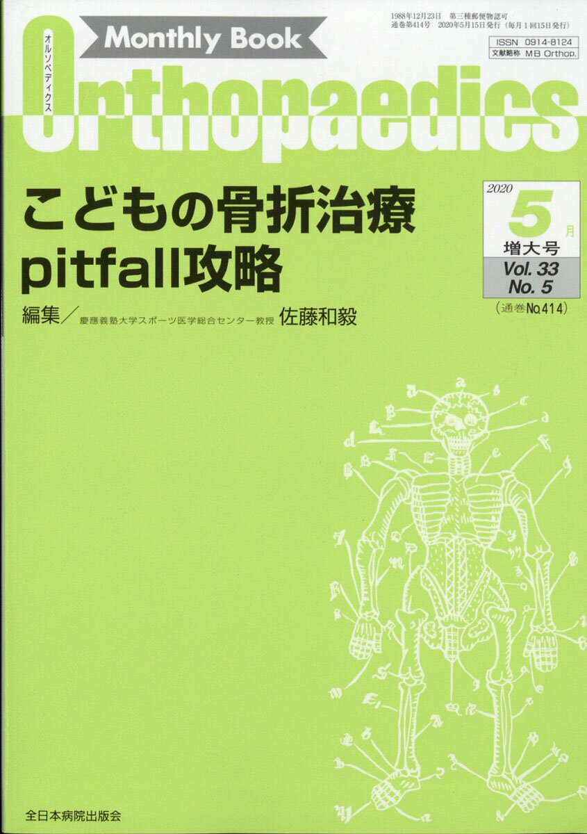 オルソペディクス2023年 楽天市場】Orthopaedics (オルソペディクス) 2023年 06月号