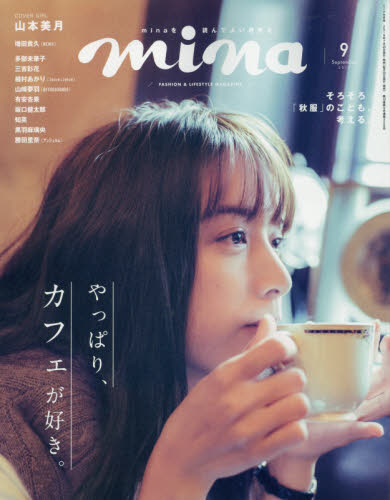 楽天市場】mina (ミーナ) 2022年 03月号 [雑誌]/主婦の友社 | 価格比較