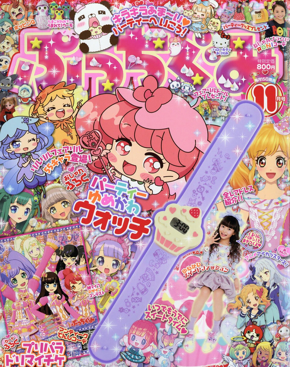 楽天市場】ぷっちぐみ 2016年 11月号 [雑誌]/小学館 | 価格比較 - 商品