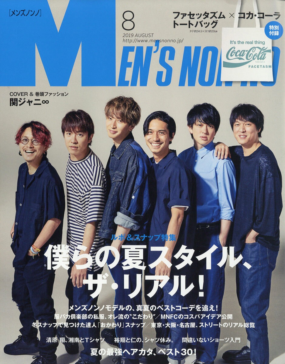 楽天市場】MEN'S NON・NO (メンズ ノンノ) 2017年 08月号 [雑誌
