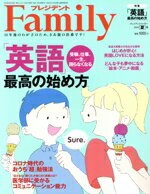 プレジデント Family (ファミリー) 2020年 07月号 [雑誌]/プレジデント社