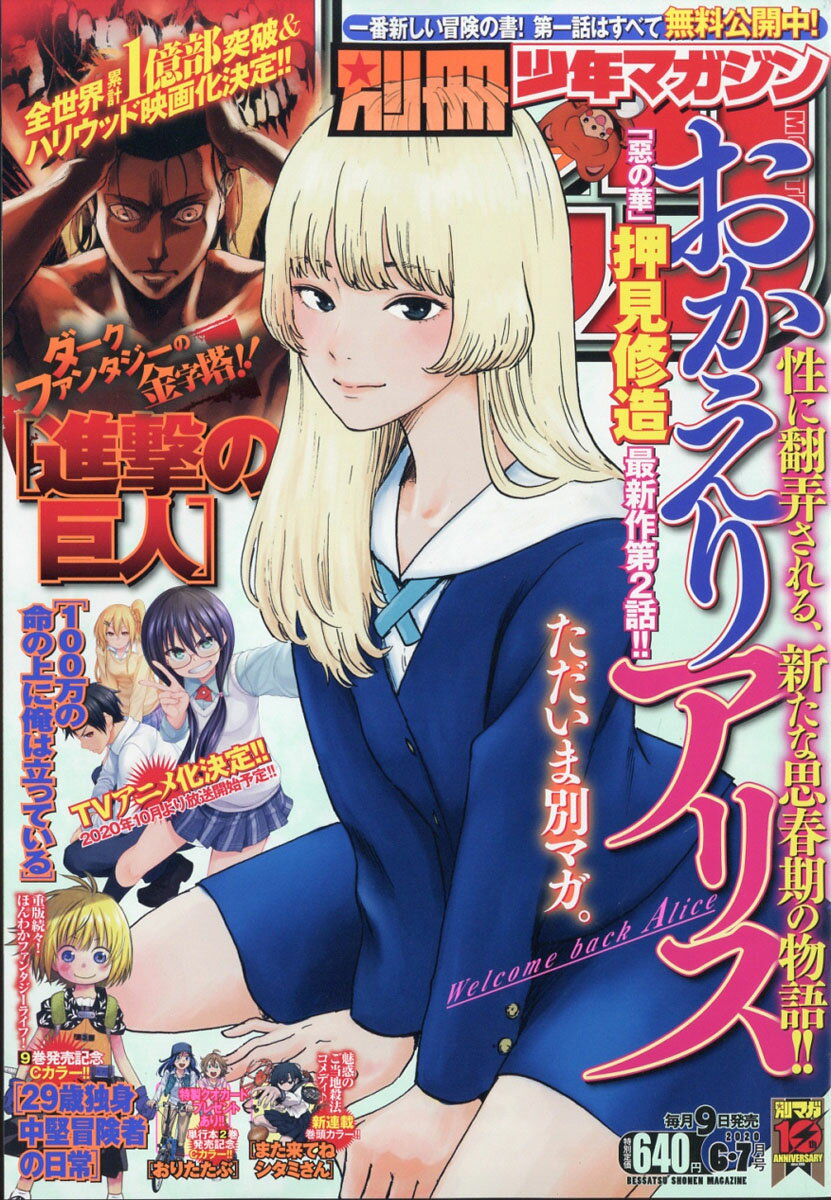 楽天市場】別冊 少年マガジン 2025年 08月号 [雑誌]/講談社