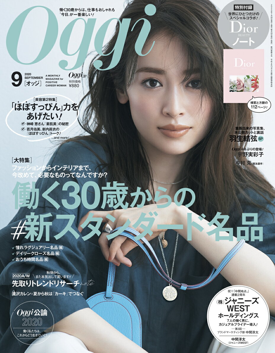 Oggi 2020年5月号 Oggi（オッジ） 2020年5月号 (発売日2020年03月28日) | 雑誌