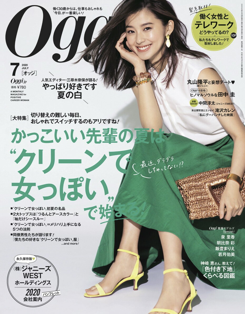 楽天市場】Oggi (オッジ) 2020年 05月号 [雑誌]/小学館 | 価格