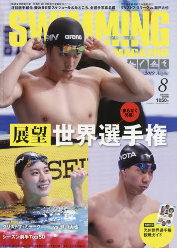 楽天市場】SWIMMING MAGAZINE (スイミング・マガジン) 2018年 11