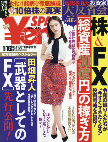 Yen SPA! (エンスパ) 2021年 夏号 2021年 7/30号 [雑誌 楽天市場】Yen SPA! (エンスパ) 2021年 夏号 2021年 7/30号