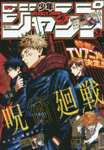 週刊少年ジャンプ2019年1号 ジャンプGIGA 2019 WINTER vol.1 | 週刊少年ジャンプ編集部 | マンガ 少年漫画