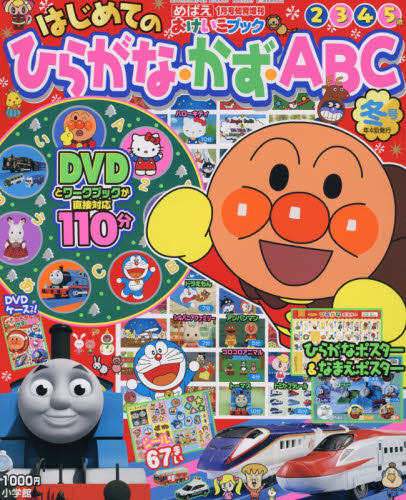 楽天市場】めばえ増刊 おけいこブック ひらがな・かず・ABC