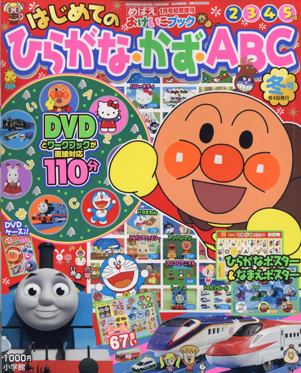 楽天市場】めばえ増刊 はじめての ひらがな・かず・ABC 秋号 2013年 10