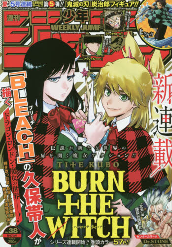 楽天市場】週刊 少年ジャンプ 2020年 11/9号 [雑誌]/集英社 | 価格比較