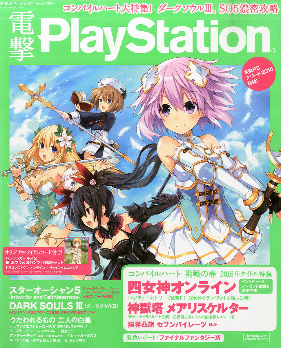 楽天市場】電撃PlayStation (プレイステーション) 2016年 6/9号 [雑誌