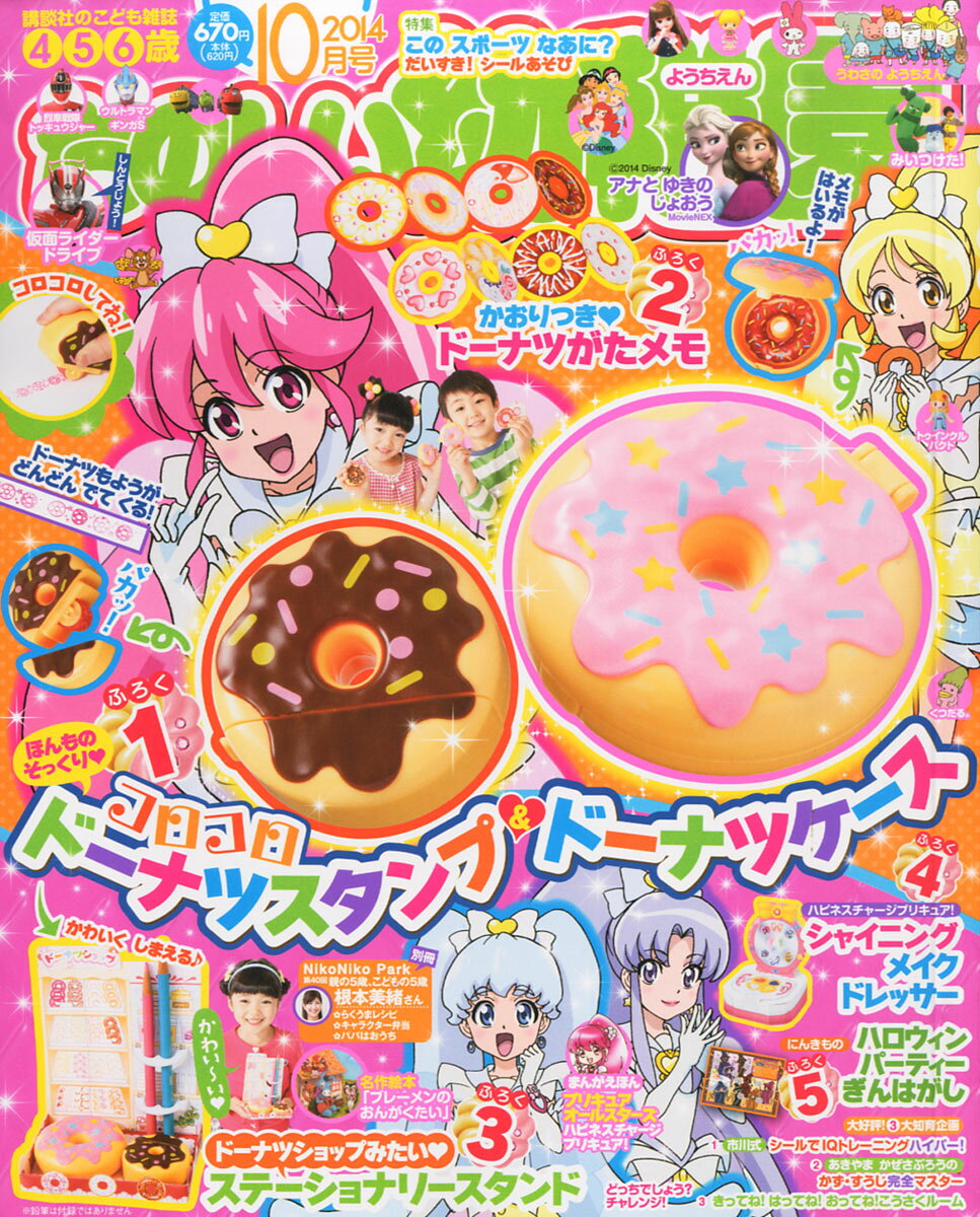 【レア】ニコラ　ポップティーン　楽しい幼稚園　漫画 楽天市場】たのしい幼稚園 2011年 10月号 (雑誌) | 価格比較 - 商品