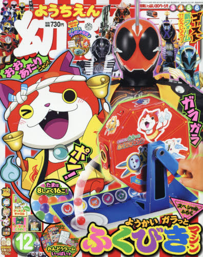 幼稚園 10月号 速報】『幼稚園』10•11月号付録は、「ポケモンフレンダマシン