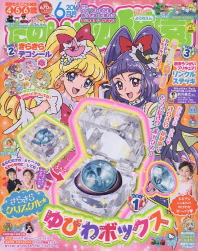 楽天市場】たのしい幼稚園 2016年 06月号 [雑誌]/講談社 | 価格比較