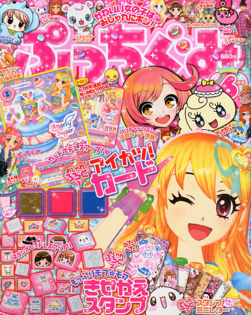 楽天市場】ぷっちぐみ増刊 プリティーリズムファン Vol.6 2014年 06月