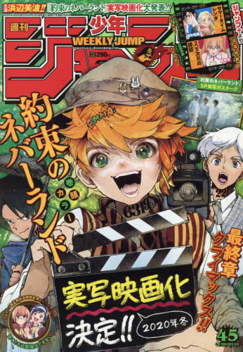 楽天市場】週刊 少年ジャンプ 2019年 7/1号 [雑誌]/集英社 | 価格比較