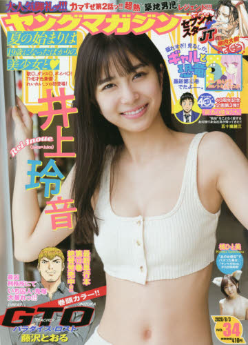 楽天市場】ヤングマガジン 2021年 8/9号 [雑誌]/講談社 | 価格比較