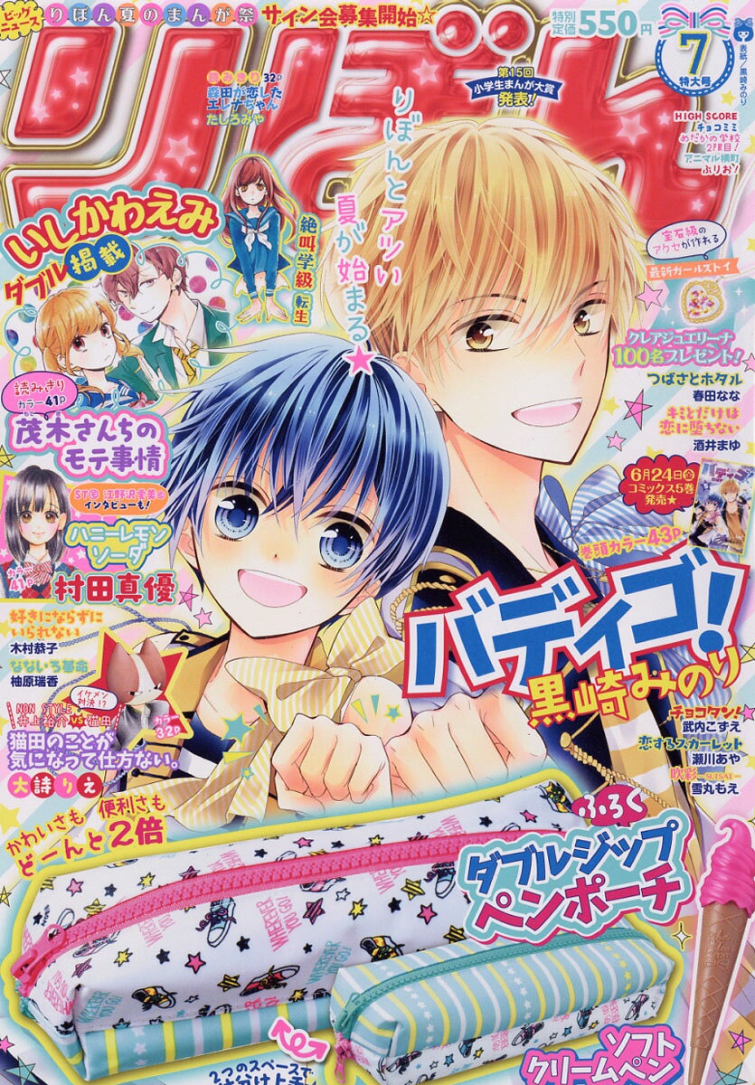 楽天市場】りぼん 2021年 07月号 [雑誌]/集英社 | 価格比較 - 商品価格ナビ