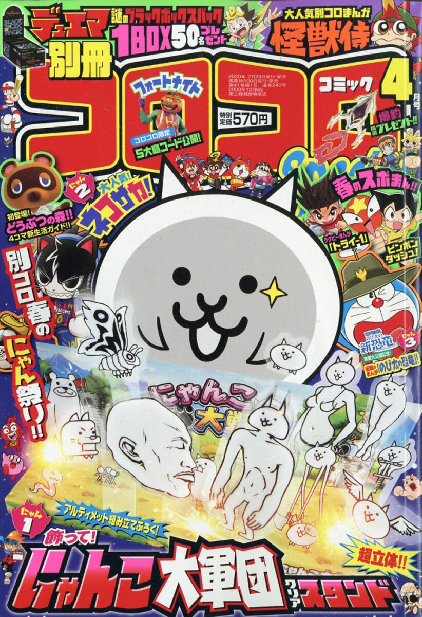 楽天市場】別冊 コロコロコミック Special (スペシャル) 2023年