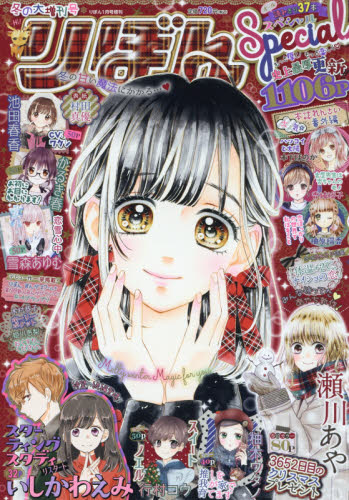 楽天市場】りぼん 2020年 12月号 [雑誌]/集英社 | 価格比較 - 商品価格ナビ