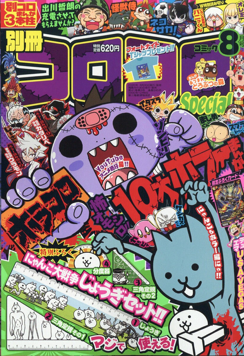 別冊 コロコロコミック Special (スペシャル) 2023年 04月号