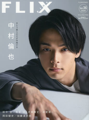 FLIX plus (フリックス・プラス) vol.48 2023年 04月号 FLIX plus (フリックス・プラス) vol.48 2023年 04月号の通販 by