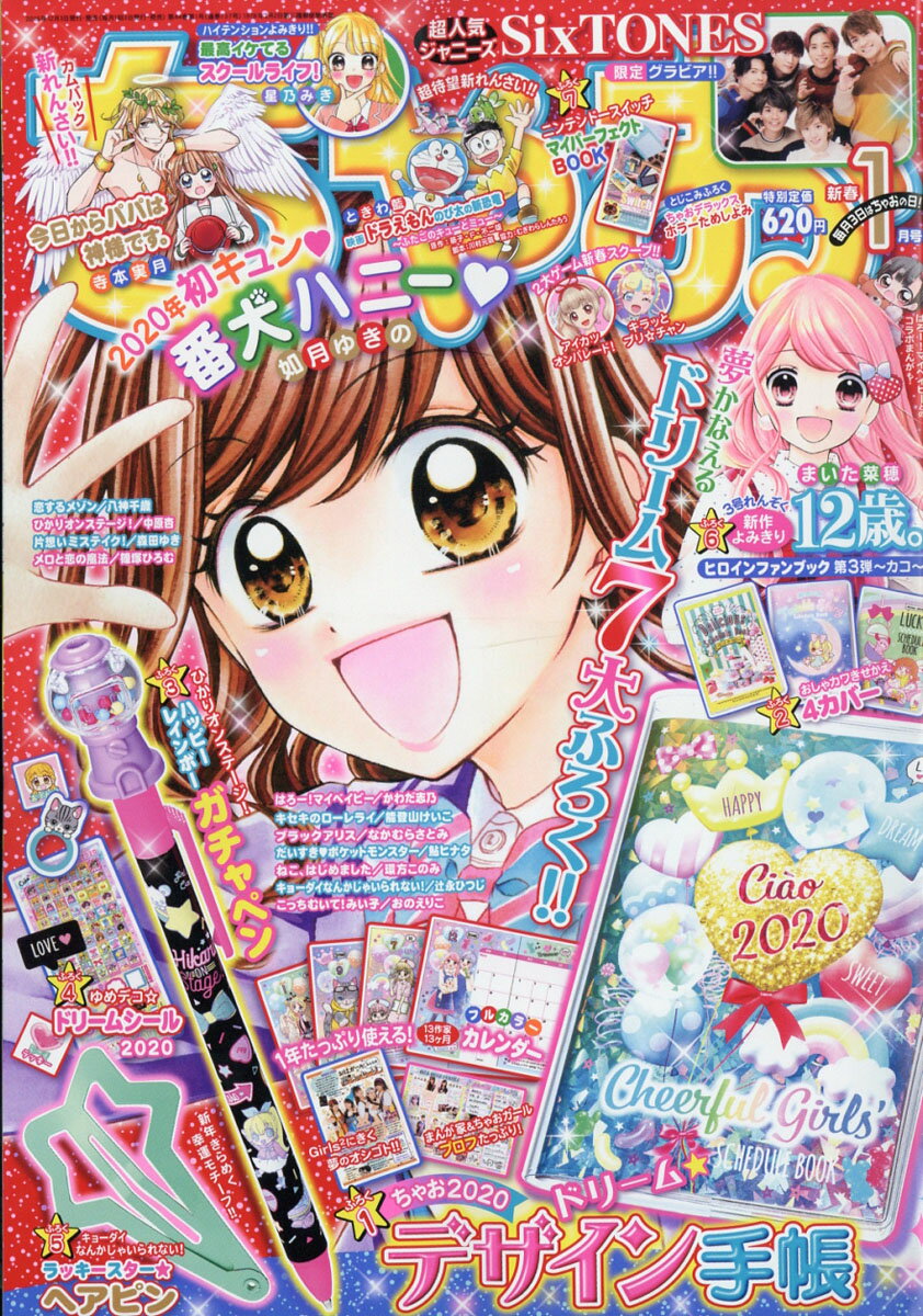 楽天市場】ちゃお 2020年 03月号 [雑誌]/小学館 | 価格比較