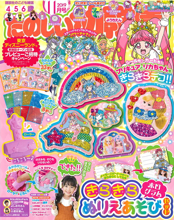 楽天市場】たのしい幼稚園 2019年 11月号 [雑誌]/講談社 | 価格比較