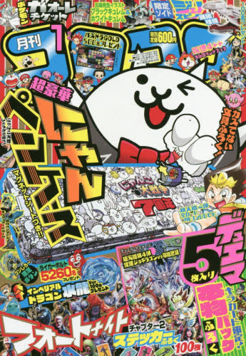 コロコロコミック2020年物 コロコロコミック 2020年 06 月号 [雑誌] |本 | 通販 | Amazon
