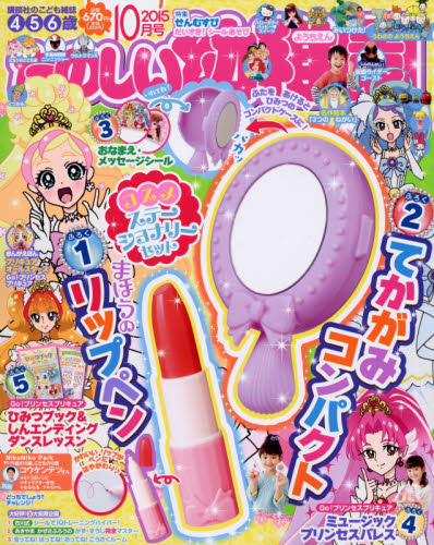 楽天市場】たのしい幼稚園 2015年 10月号 [雑誌]/講談社 | 価格比較