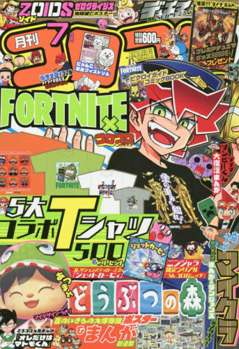 楽天市場】別冊コロコロコミック増刊 コロコロG 2010年 07月号 | 価格