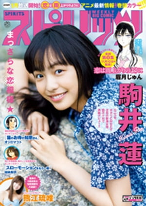 楽天市場】ビッグコミック スピリッツ 2017年 11/20号 [雑誌]/小学館