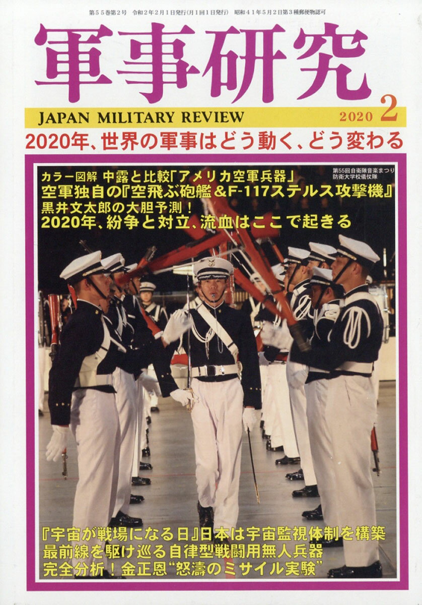 楽天市場】別冊軍事研究 2020年代世界新戦車 2023年 01月号
