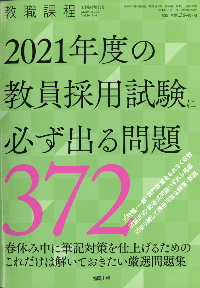 教職課程 2021年10月号 （協同出版） 【公式通販】