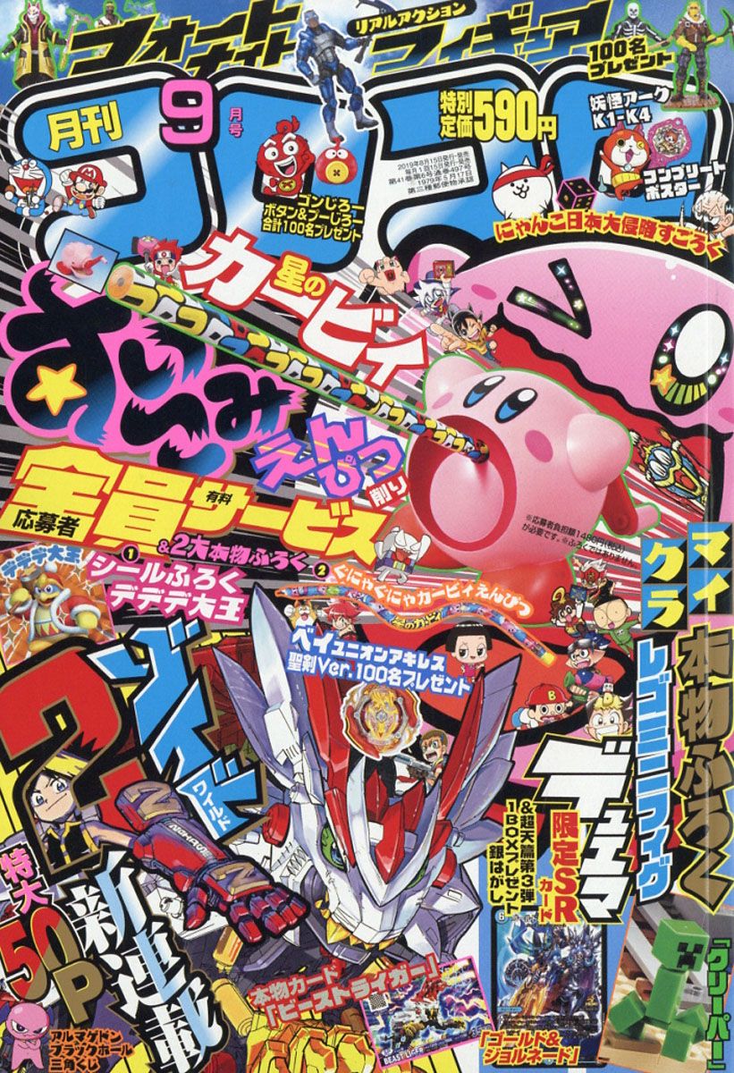 楽天市場】別冊 コロコロコミック Special (スペシャル) 2019年 10月号