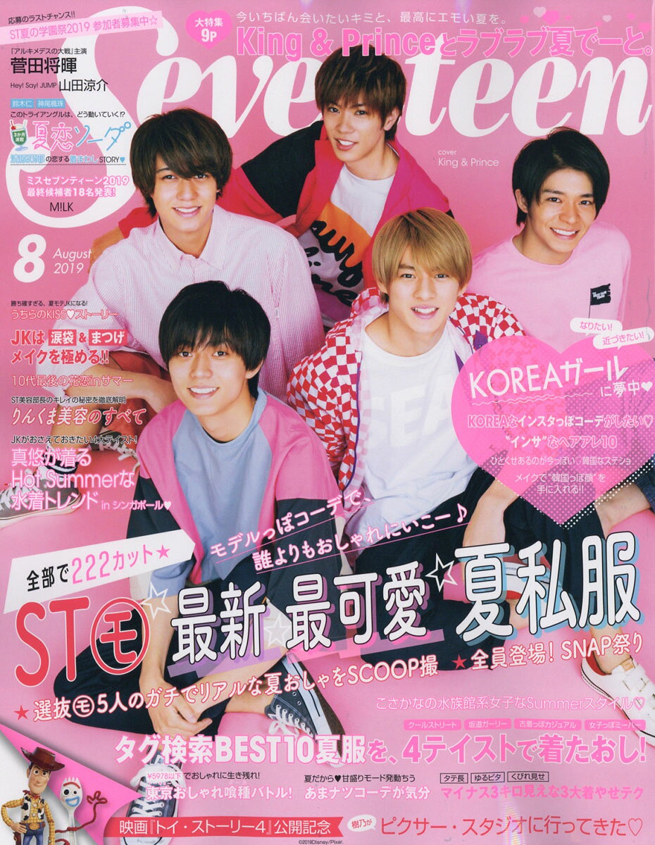 楽天市場】SEVENTEEN (セブンティーン) 2016年 07月号 [雑誌]/集英社