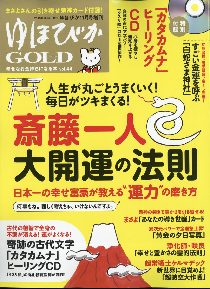 ゆほびかgold 2021年4月号 Amazon.co.jp: ゆほびかGOLD 2021年 04 月号 [雑誌] : 本
