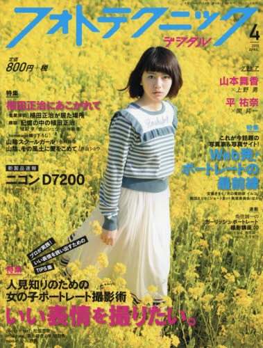 フォトテクニック 雑誌セット 2015-2016 17冊 フォトテクニックデジタル 2015年 12月号 |本 | 通販 | Amazon