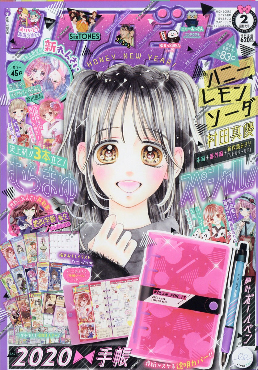 楽天市場】りぼん 2020年 12月号 [雑誌]/集英社 | 価格比較 - 商品価格ナビ