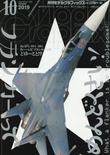 Model Graphix Number419 2019年10月号 大日本絵画
