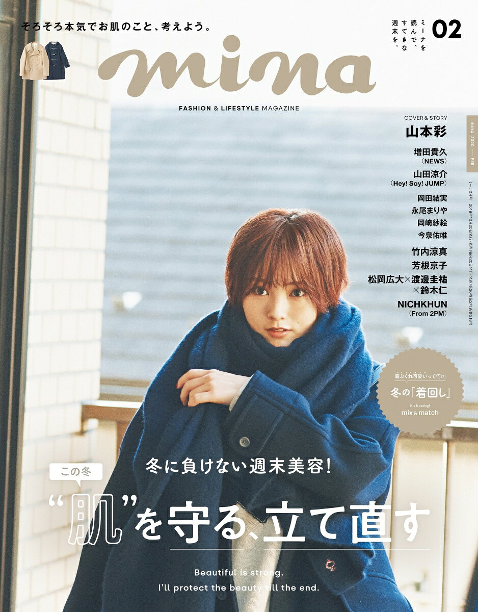 楽天市場】mina (ミーナ) 2022年 03月号 [雑誌]/主婦の友社 | 価格比較