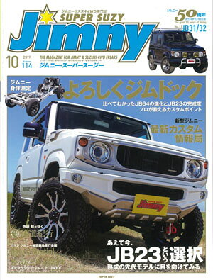 Jimny SUPER SUZY (ジムニースーパースージー) 2019年 08月号