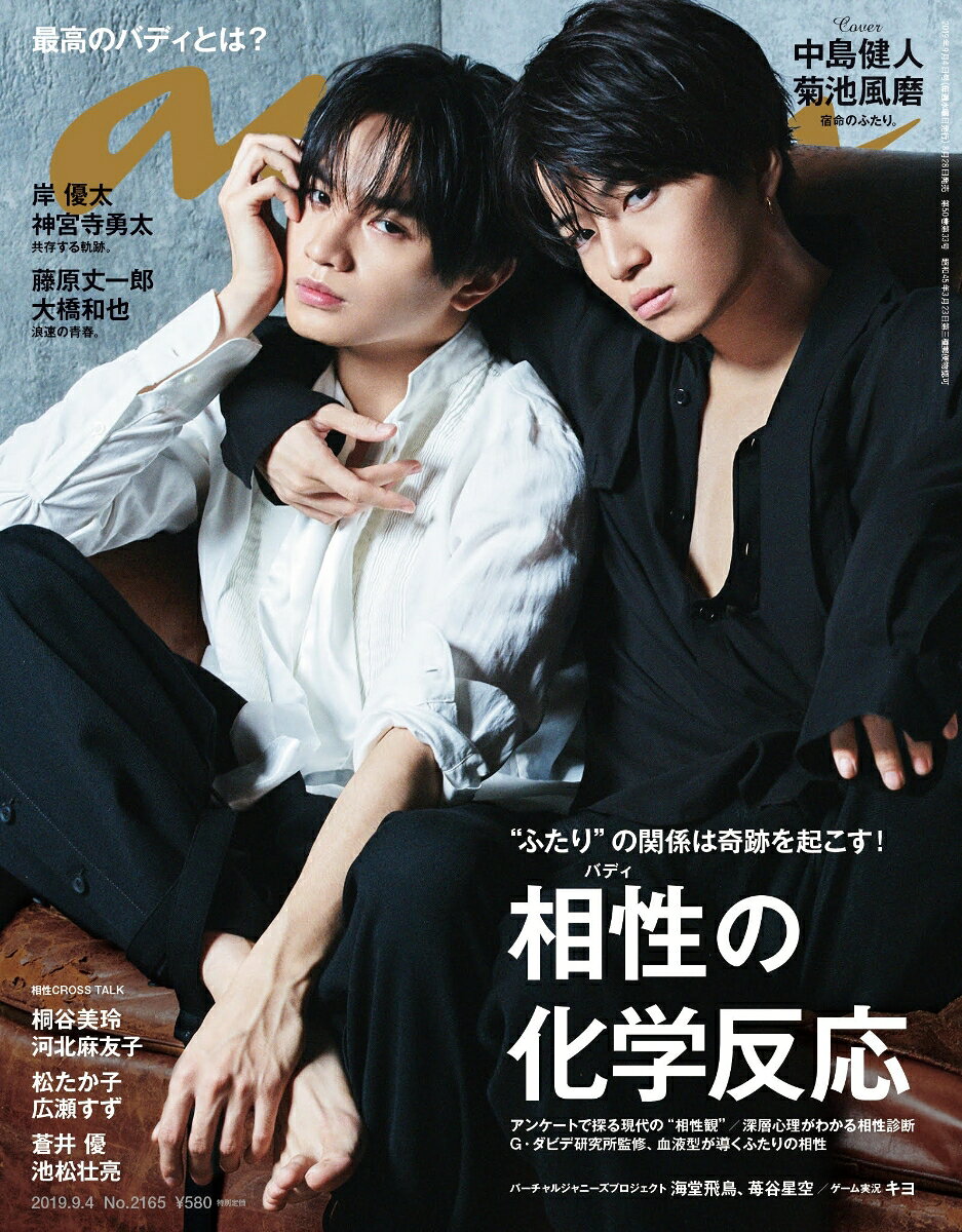 楽天市場】anan (アンアン) 2022年 8/24号 [雑誌]/マガジンハウス