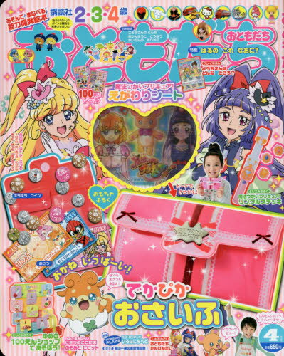 楽天市場】おともだち 2016年 04月号 [雑誌]/講談社 | 価格比較 - 商品