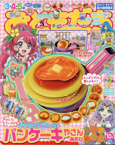 楽天市場】おともだち 2020年 10月号 [雑誌]/講談社 | 価格比較 - 商品