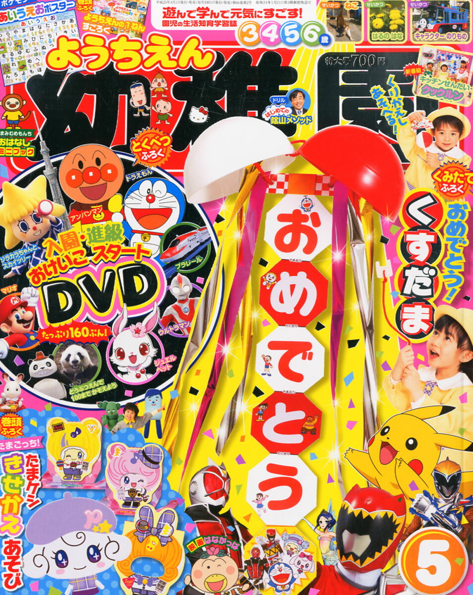 楽天市場】幼稚園 2013年 05月号 [雑誌]/小学館 | 価格比較 - 商品価格ナビ