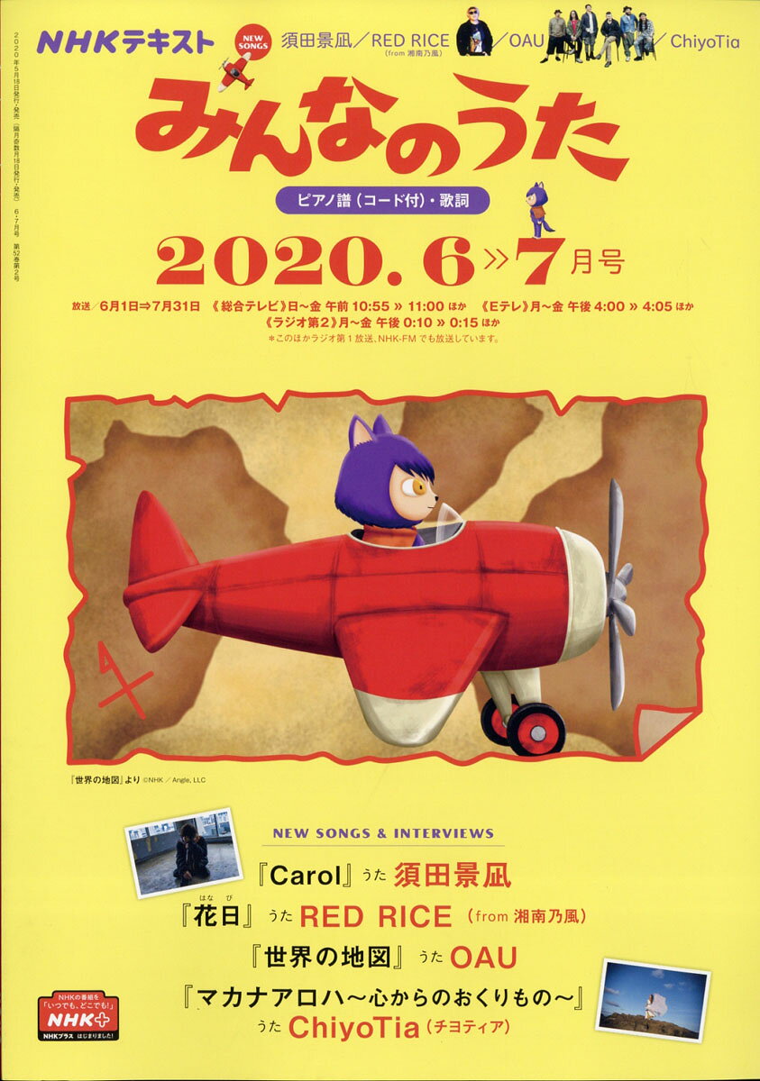 楽天市場】NHK みんなのうた 2020年 06月号 [雑誌]/NHK出版 | 価格比較