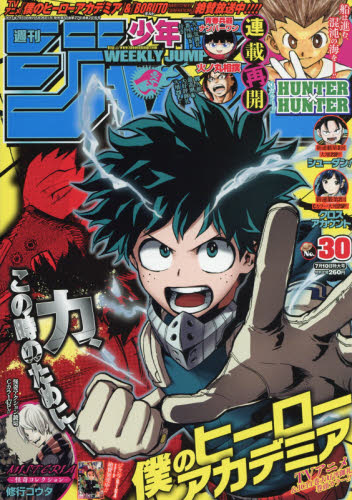 楽天市場】週刊 少年ジャンプ 2019年 7/1号 [雑誌]/集英社 | 価格比較